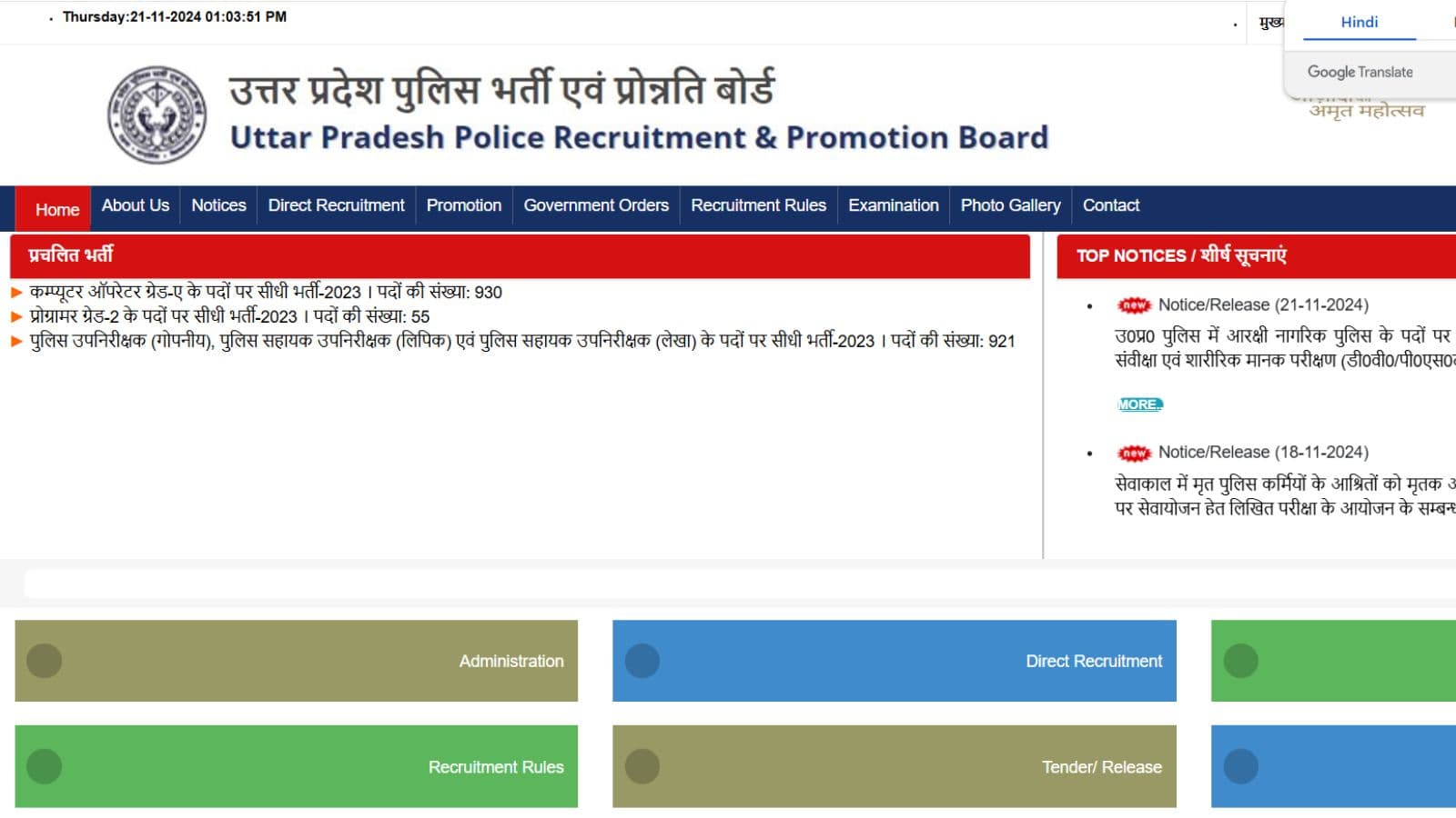 UP Police Constable Result 2024