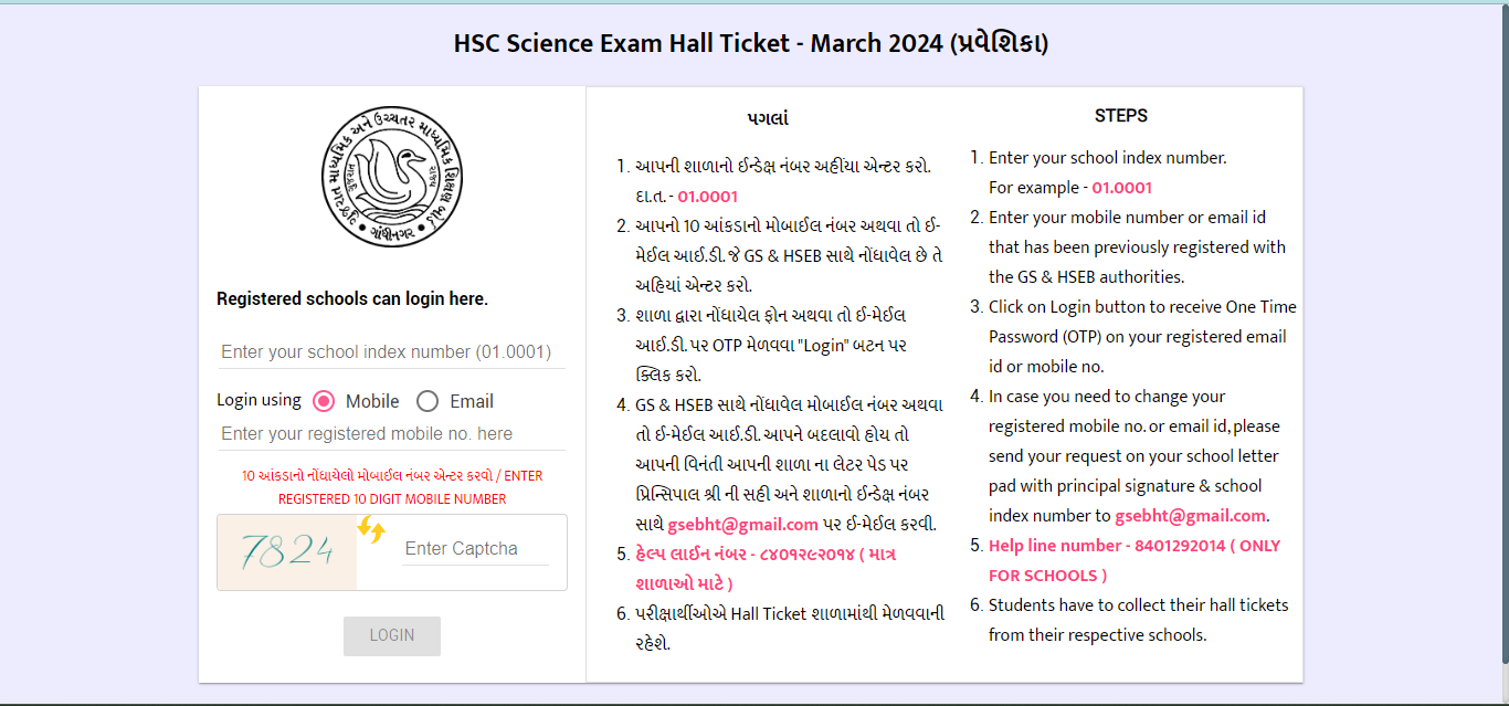 GSEB class 12 science admit card 2024