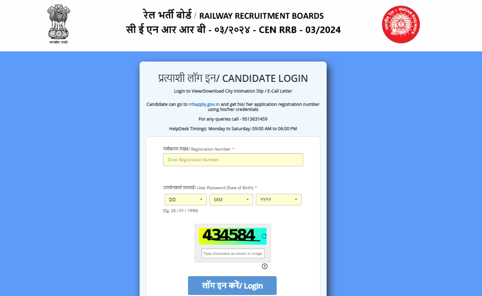 RRB JE Admit Card 2024 Login Window