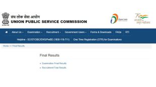 UPSC Mains Result 2024